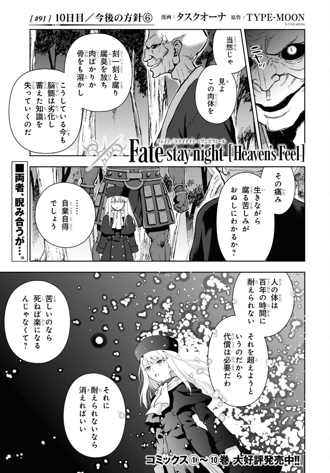 Fate/stay Night - Heavens Feel 第91話 - Page 1