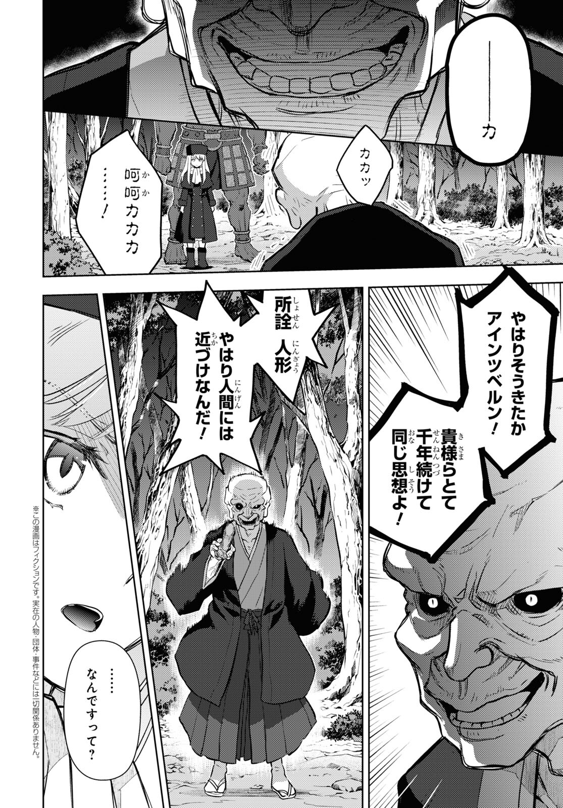 Fate/stay Night - Heavens Feel 第91話 - Page 2