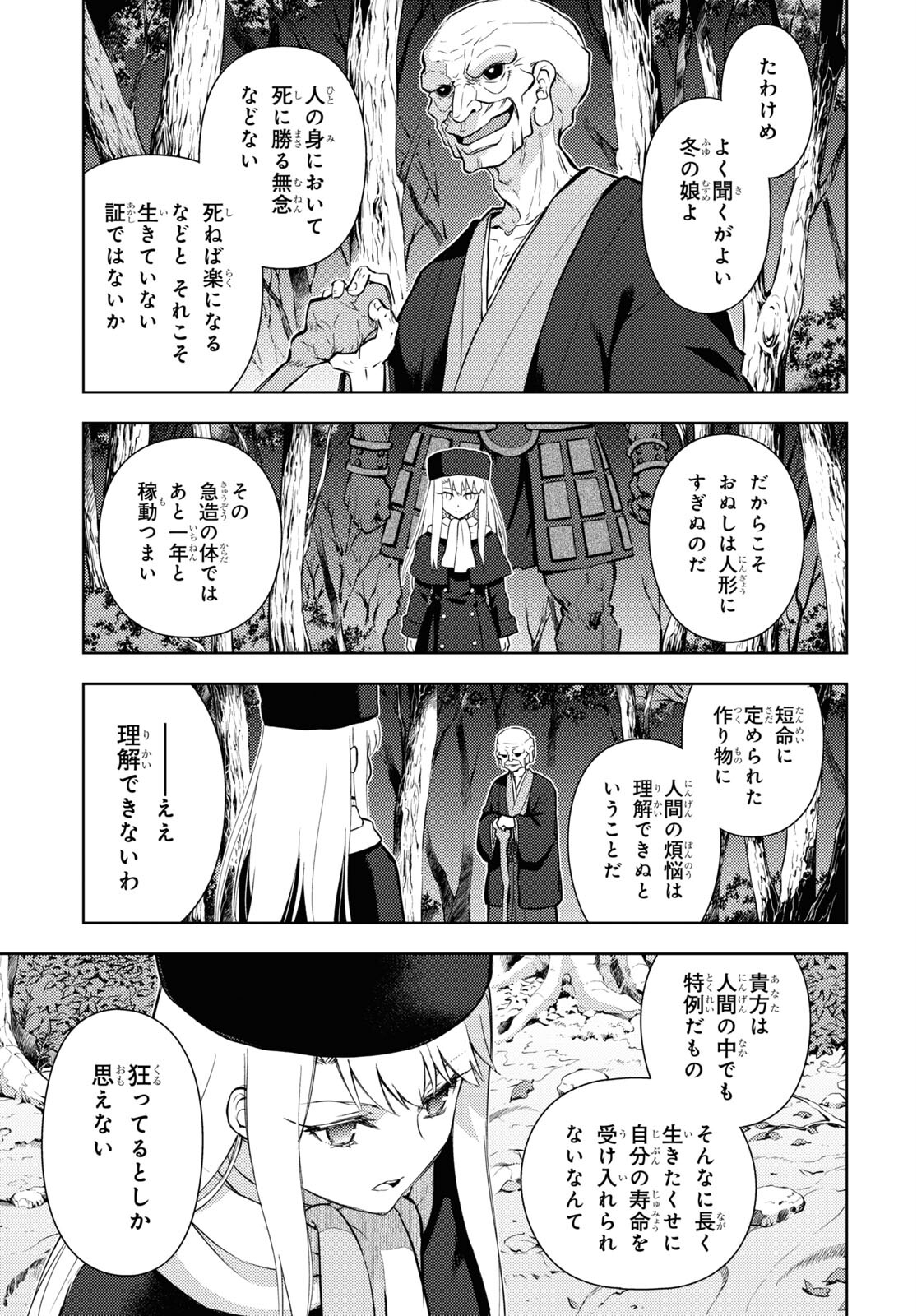 Fate/stay Night - Heavens Feel 第91話 - Page 4