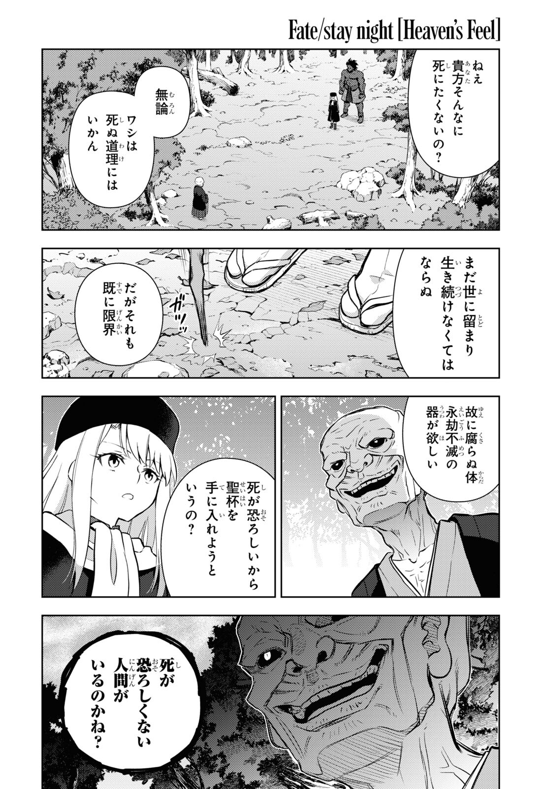 Fate/stay Night - Heavens Feel 第91話 - Page 4