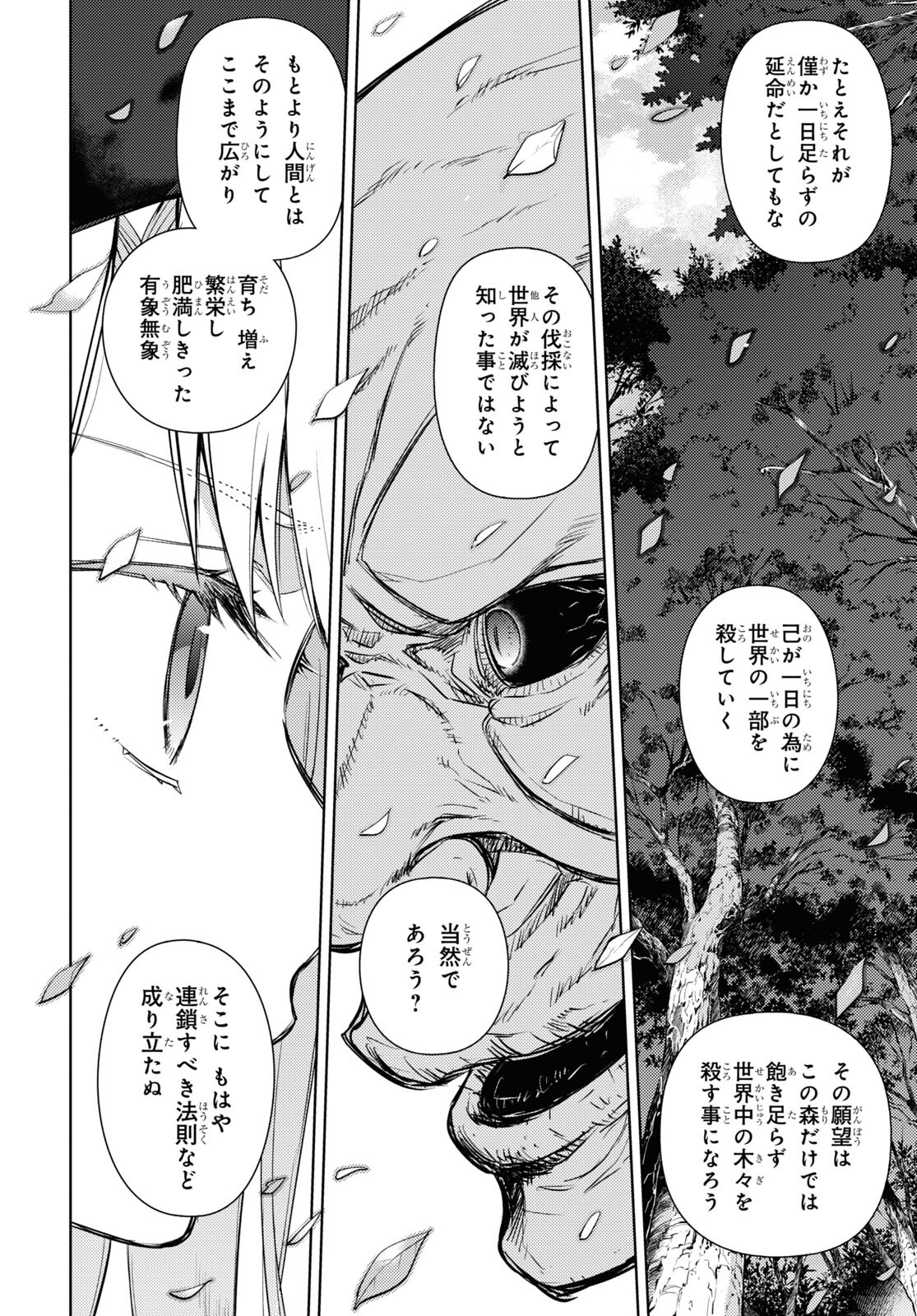 Fate/stay Night - Heavens Feel 第91話 - Page 7