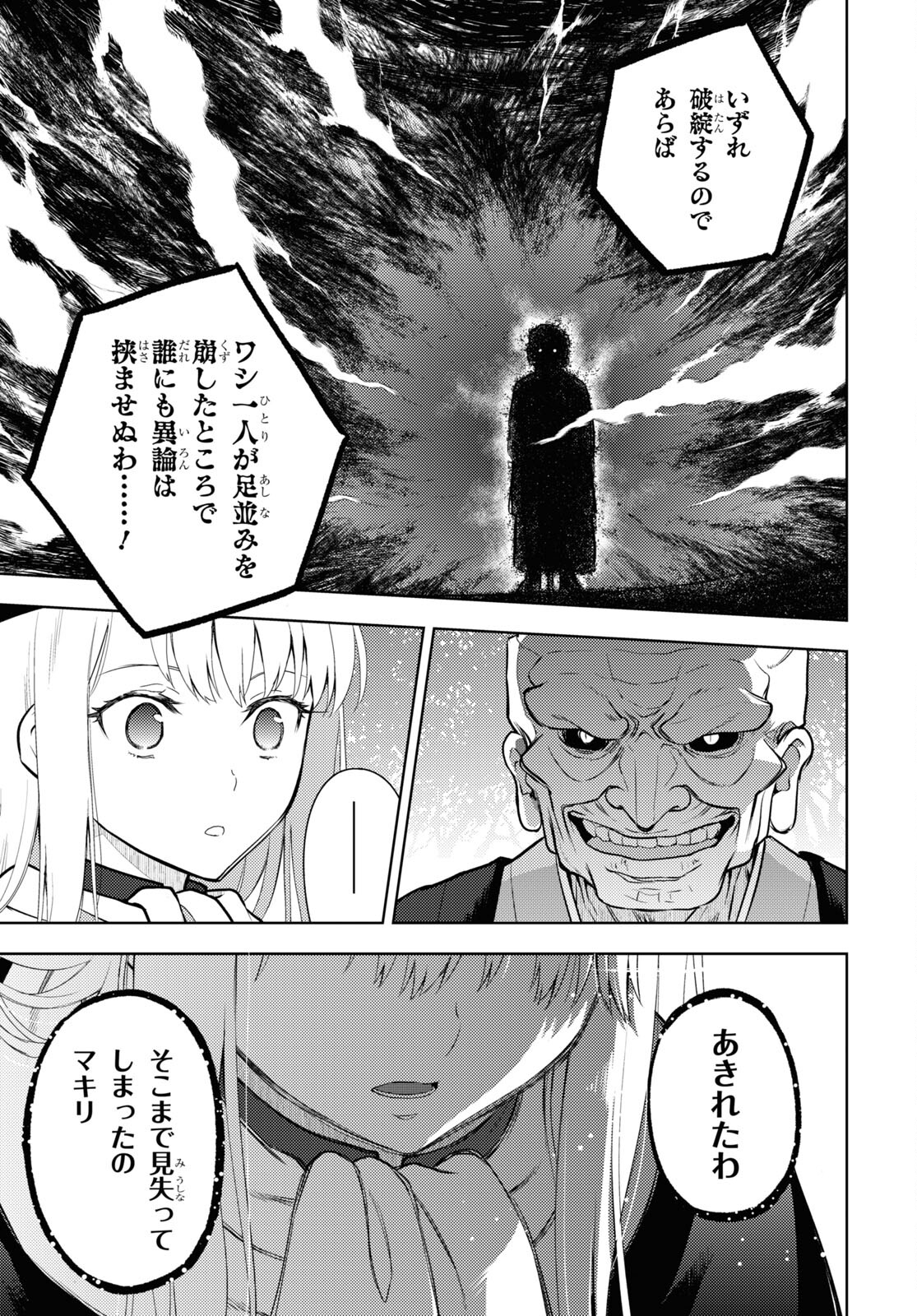 Fate/stay Night - Heavens Feel 第91話 - Page 8