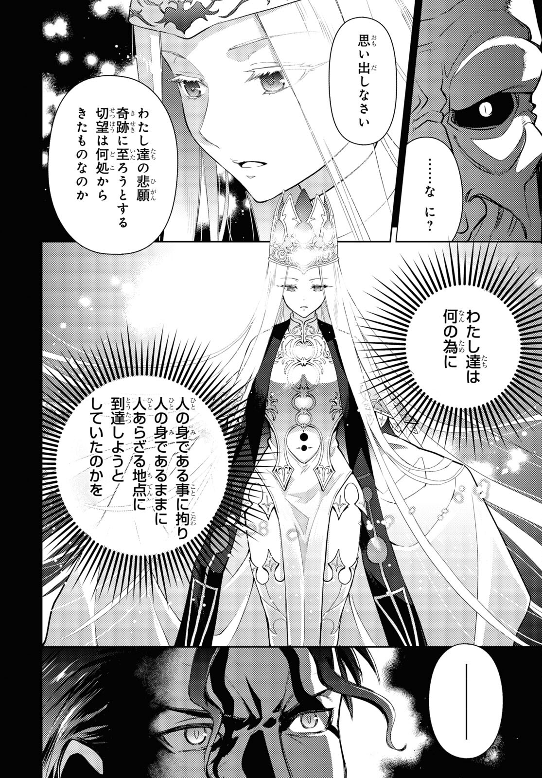 Fate/stay Night - Heavens Feel 第91話 - Page 9