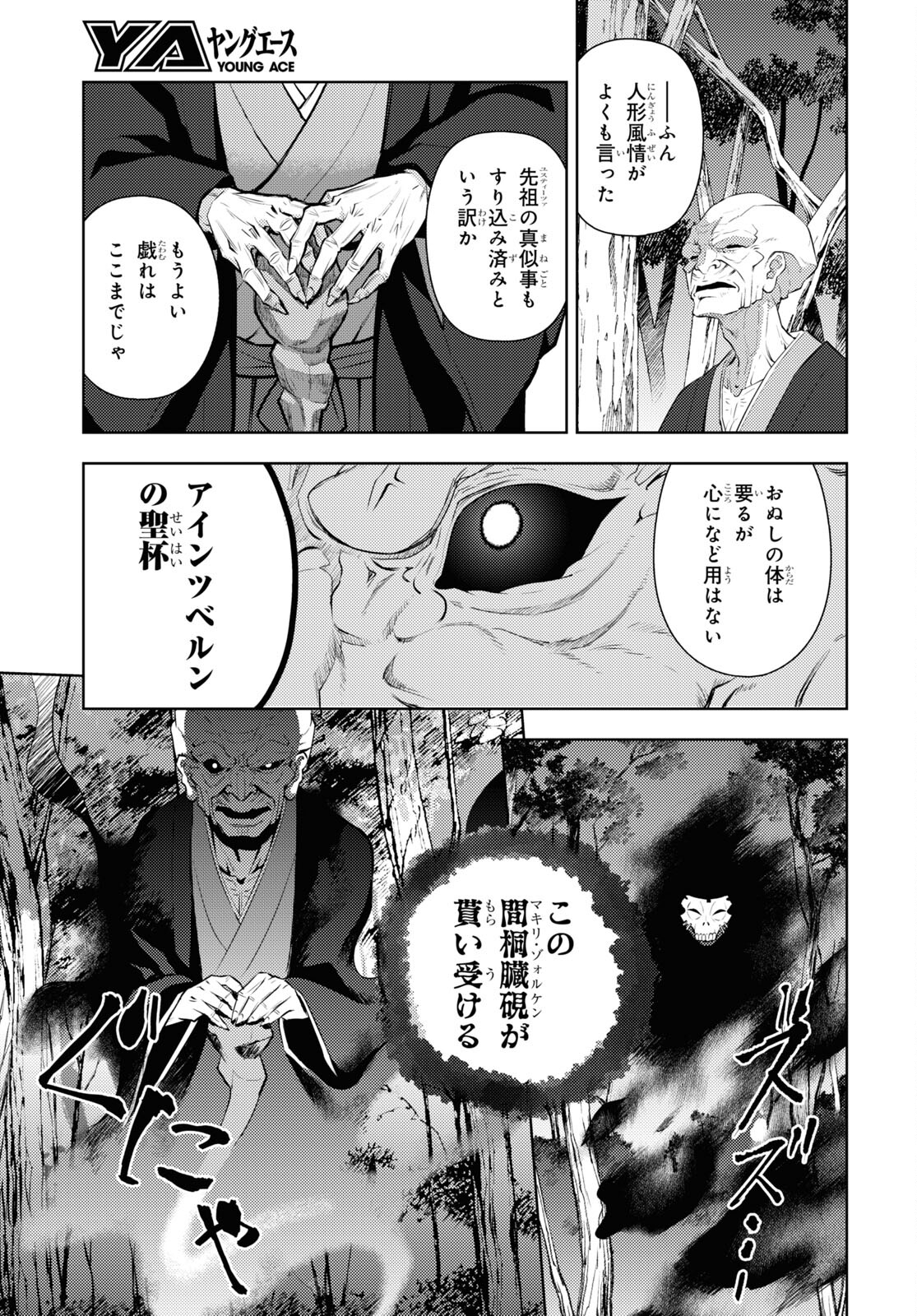 Fate/stay Night - Heavens Feel 第91話 - Page 9