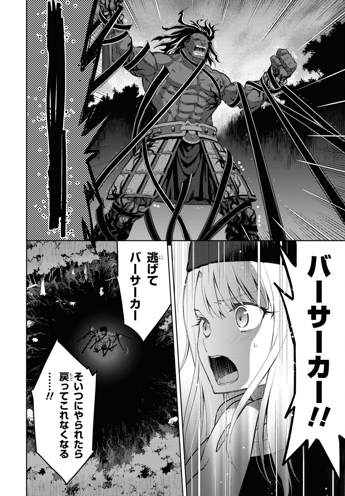 Fate/stay Night - Heavens Feel 第92話 - Page 7