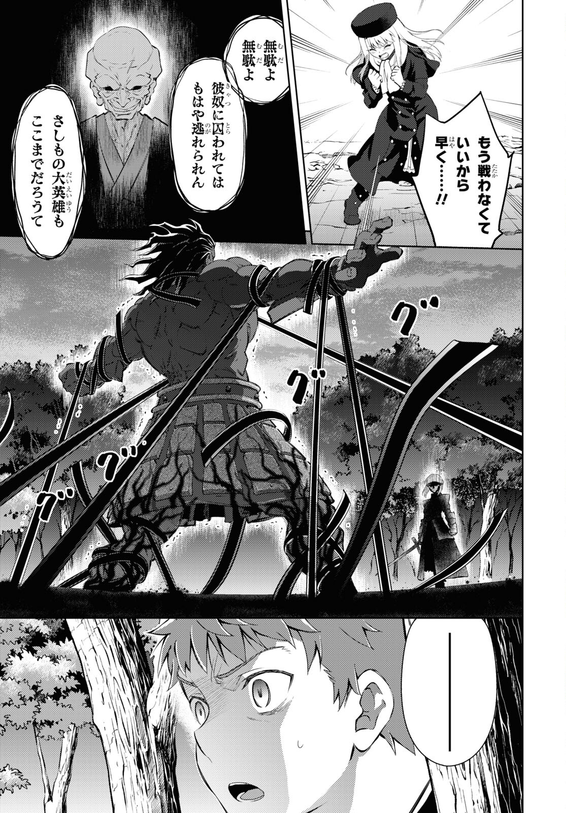 Fate/stay Night - Heavens Feel 第92話 - Page 7