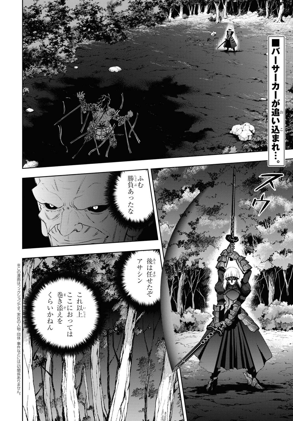 Fate/stay Night - Heavens Feel 第93話 - Page 3