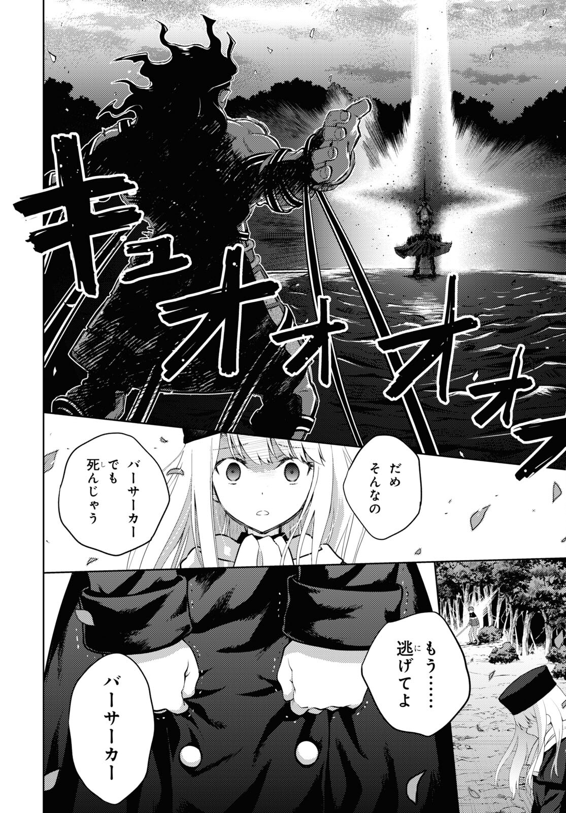 Fate/stay Night - Heavens Feel 第93話 - Page 5