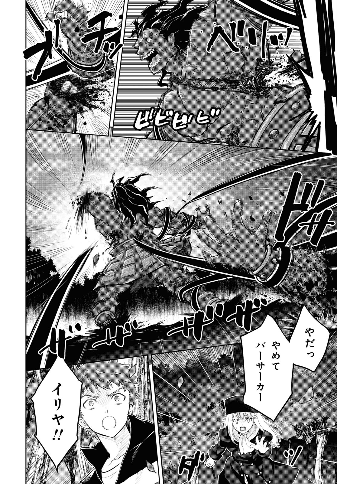 Fate/stay Night - Heavens Feel 第93話 - Page 7