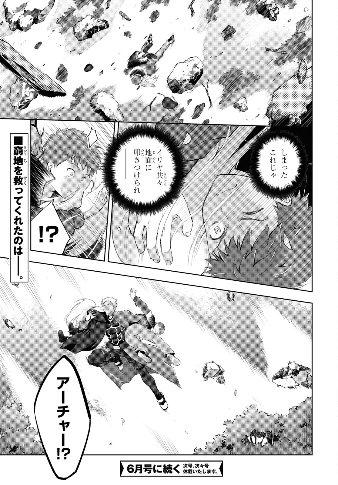 Fate/stay Night - Heavens Feel 第93話 - Page 10