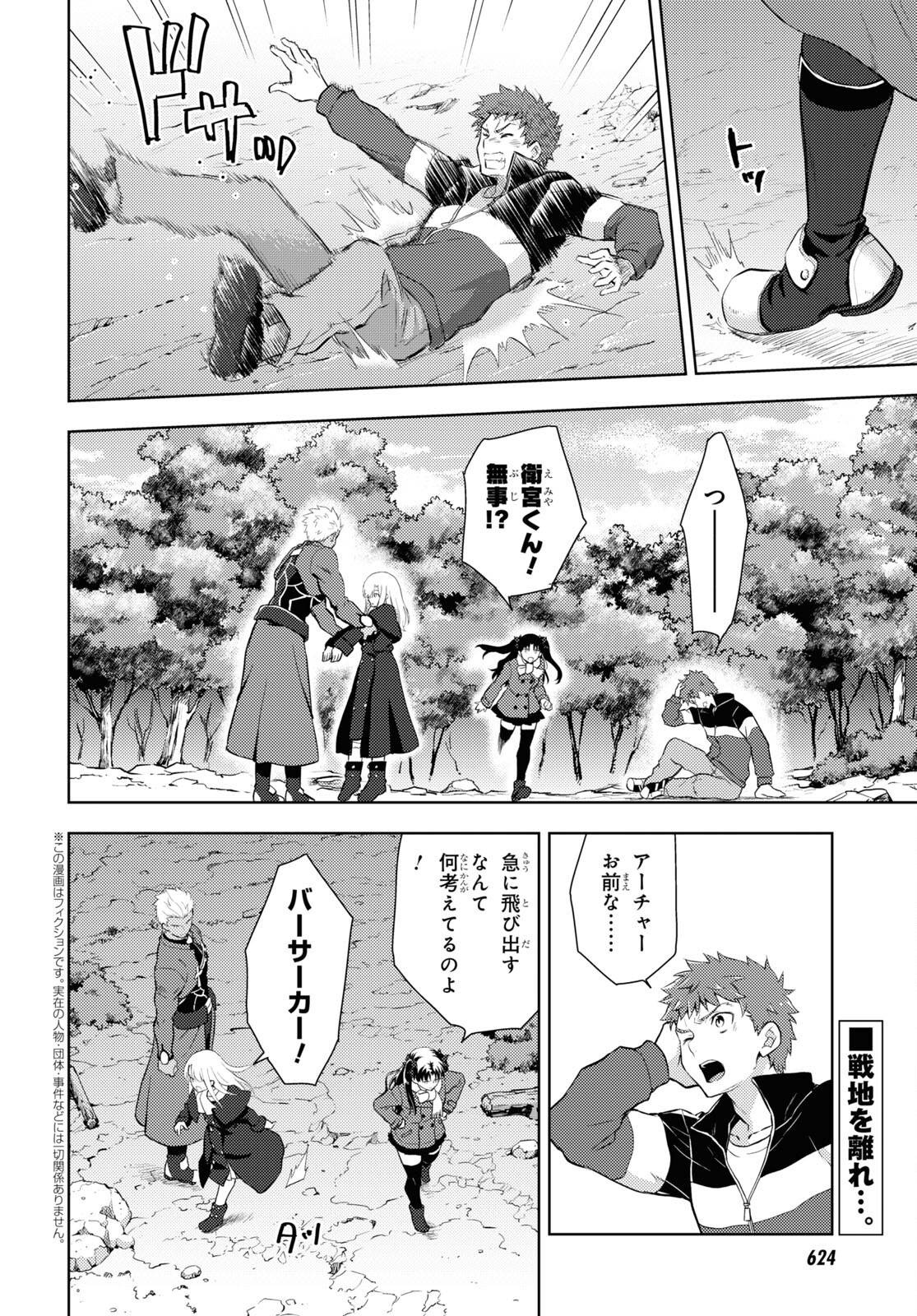 Fate/stay Night - Heavens Feel 第94話 - Page 3