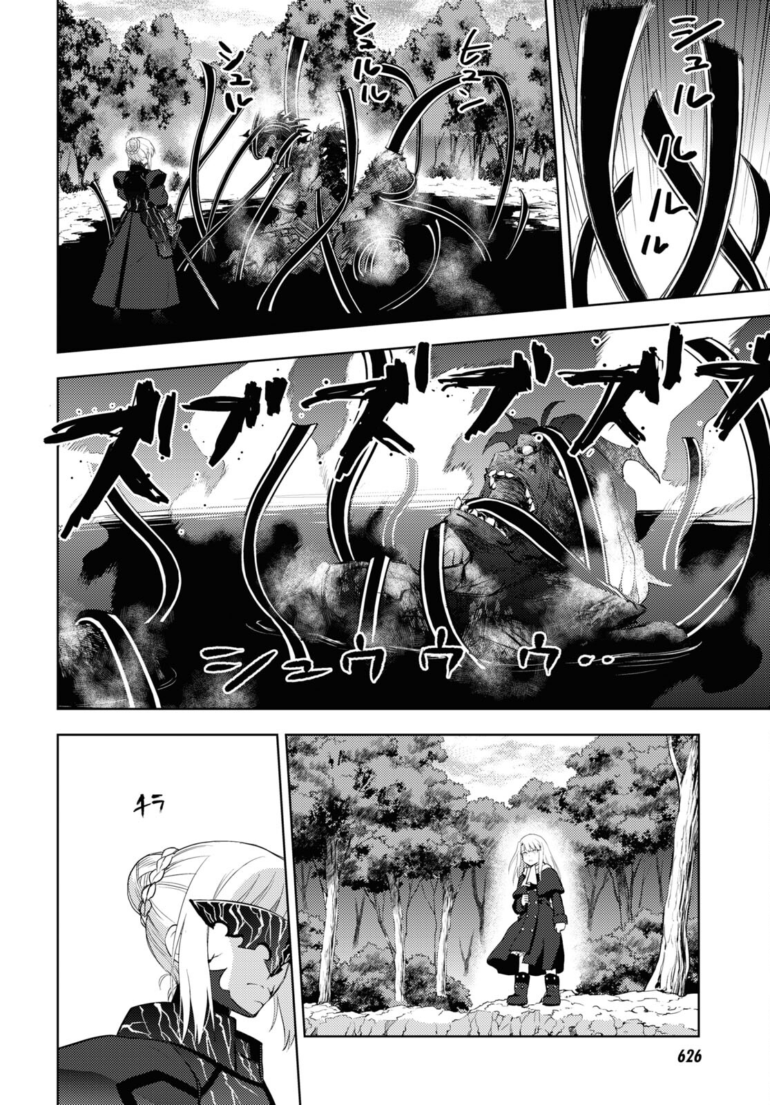 Fate/stay Night - Heavens Feel 第94話 - Page 4