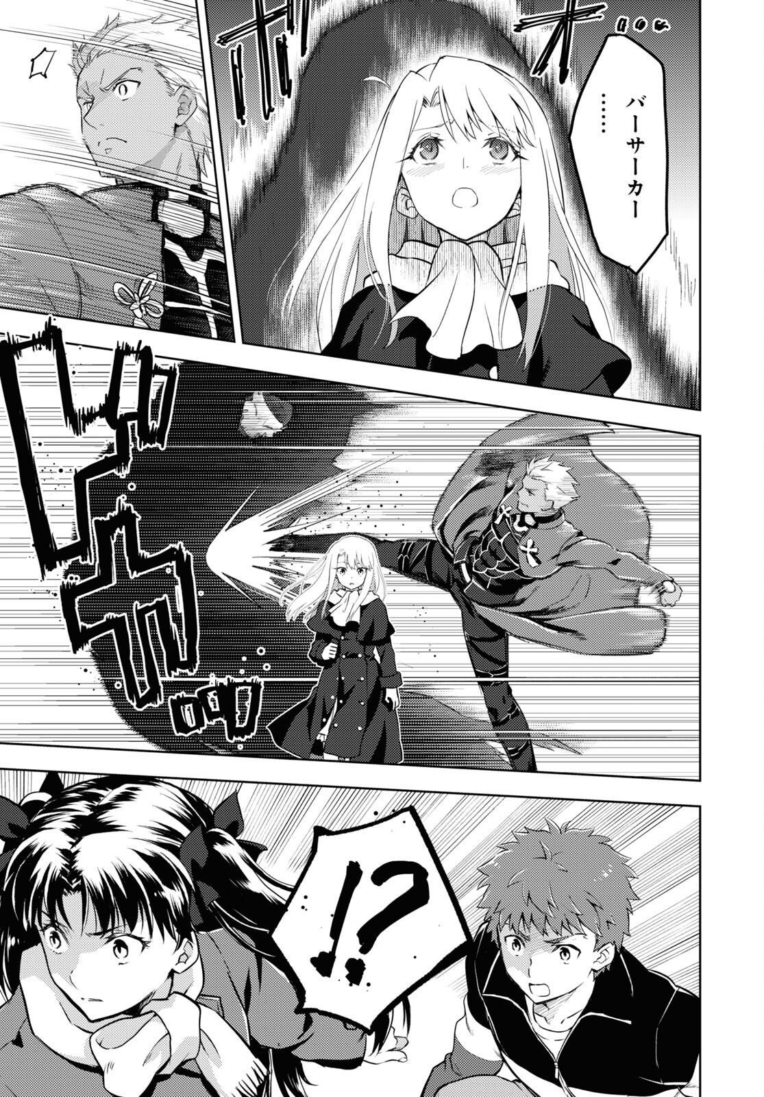 Fate/stay Night - Heavens Feel 第94話 - Page 6