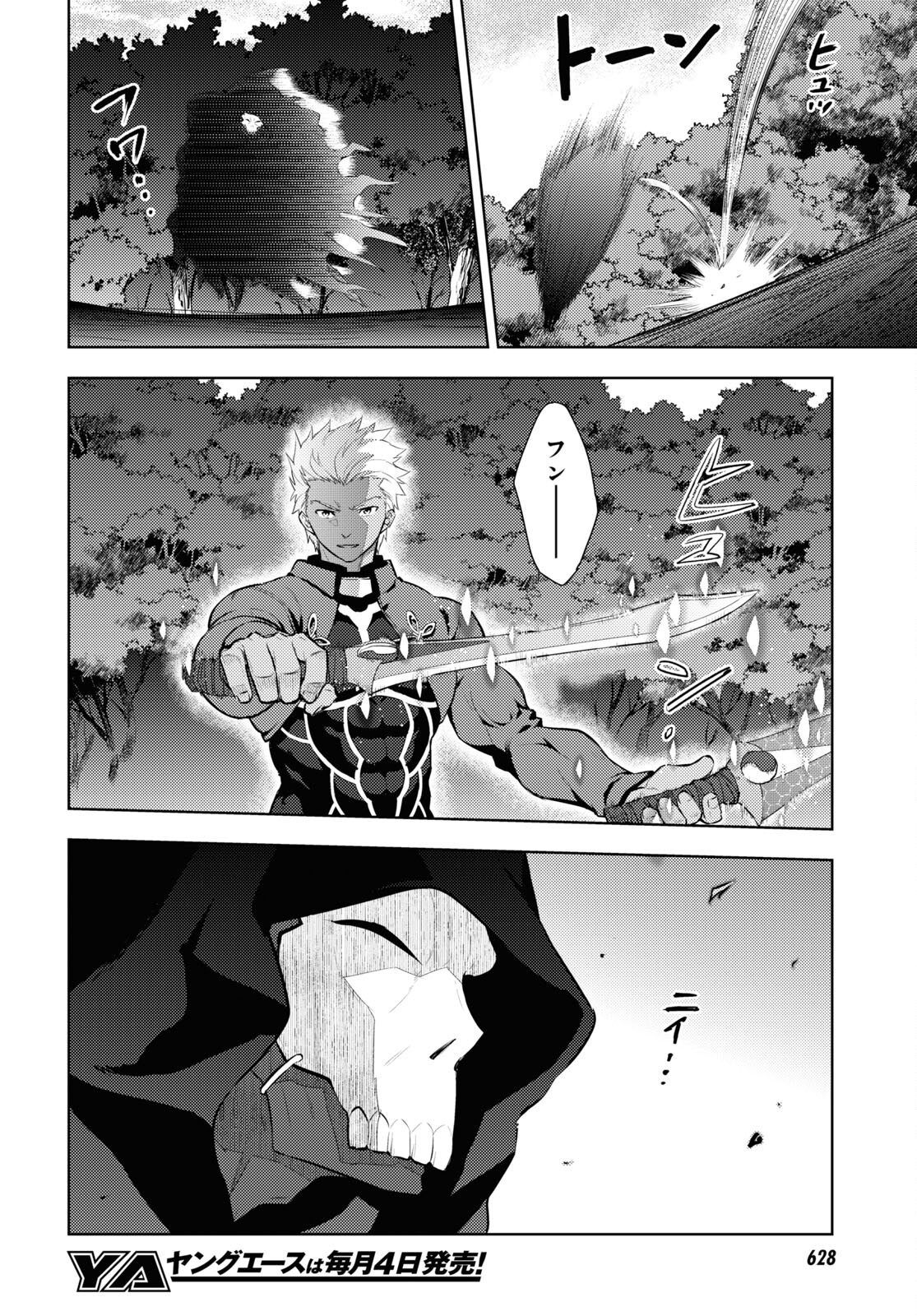 Fate/stay Night - Heavens Feel 第94話 - Page 6