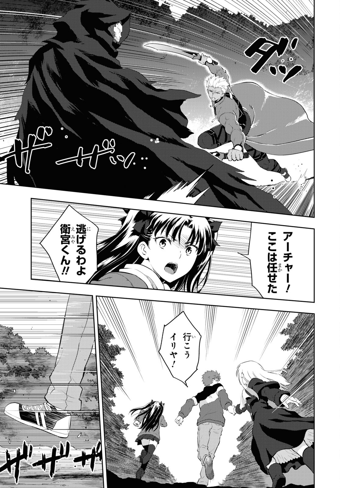 Fate/stay Night - Heavens Feel 第94話 - Page 7