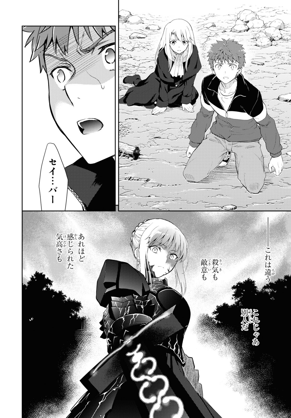 Fate/stay Night - Heavens Feel 第94話 - Page 13