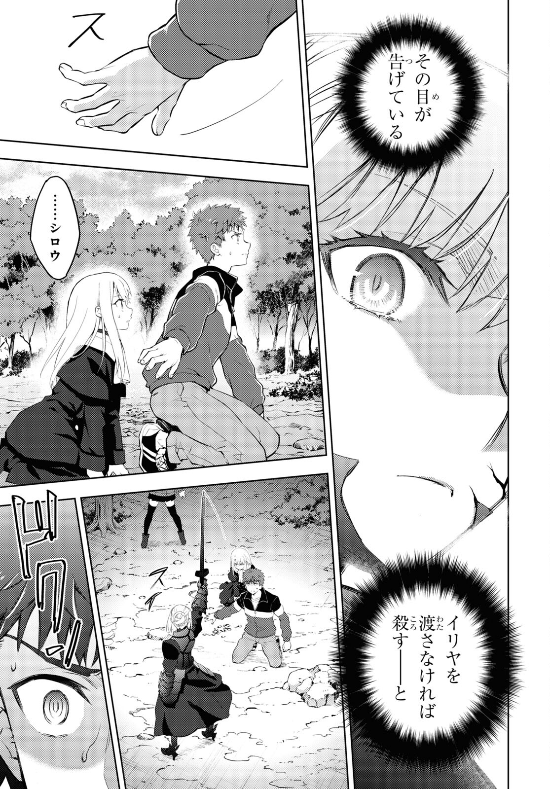 Fate/stay Night - Heavens Feel 第94話 - Page 14