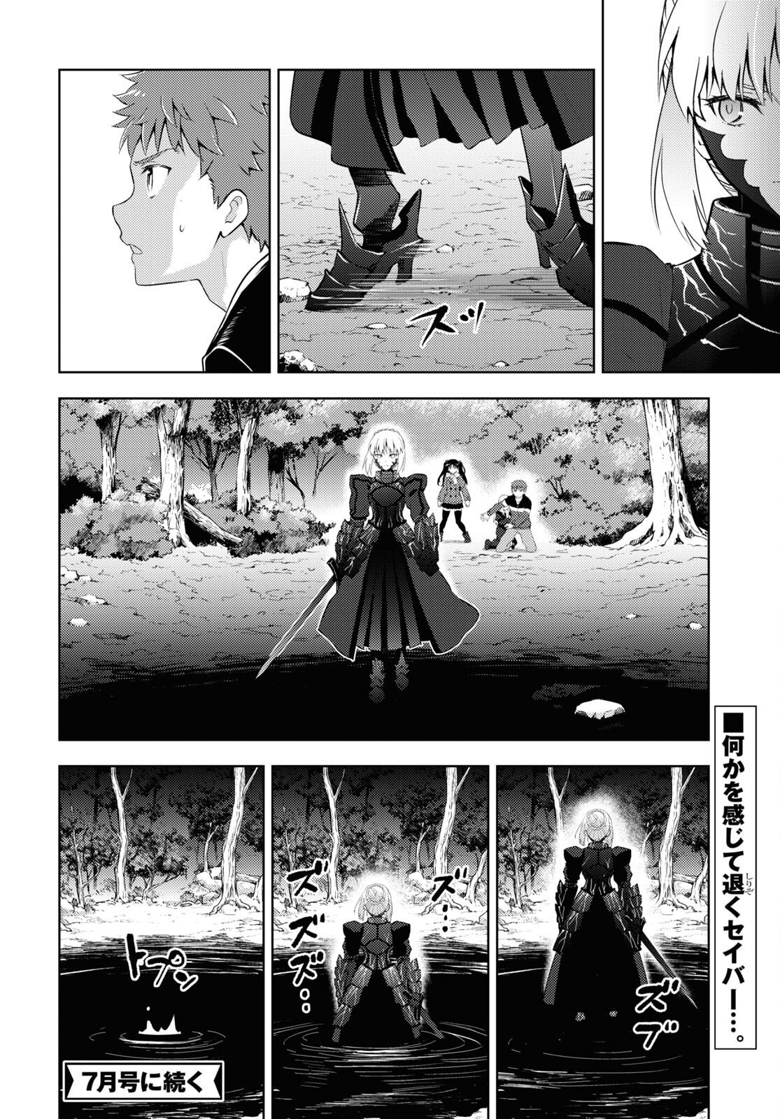 Fate/stay Night - Heavens Feel 第94話 - Page 15