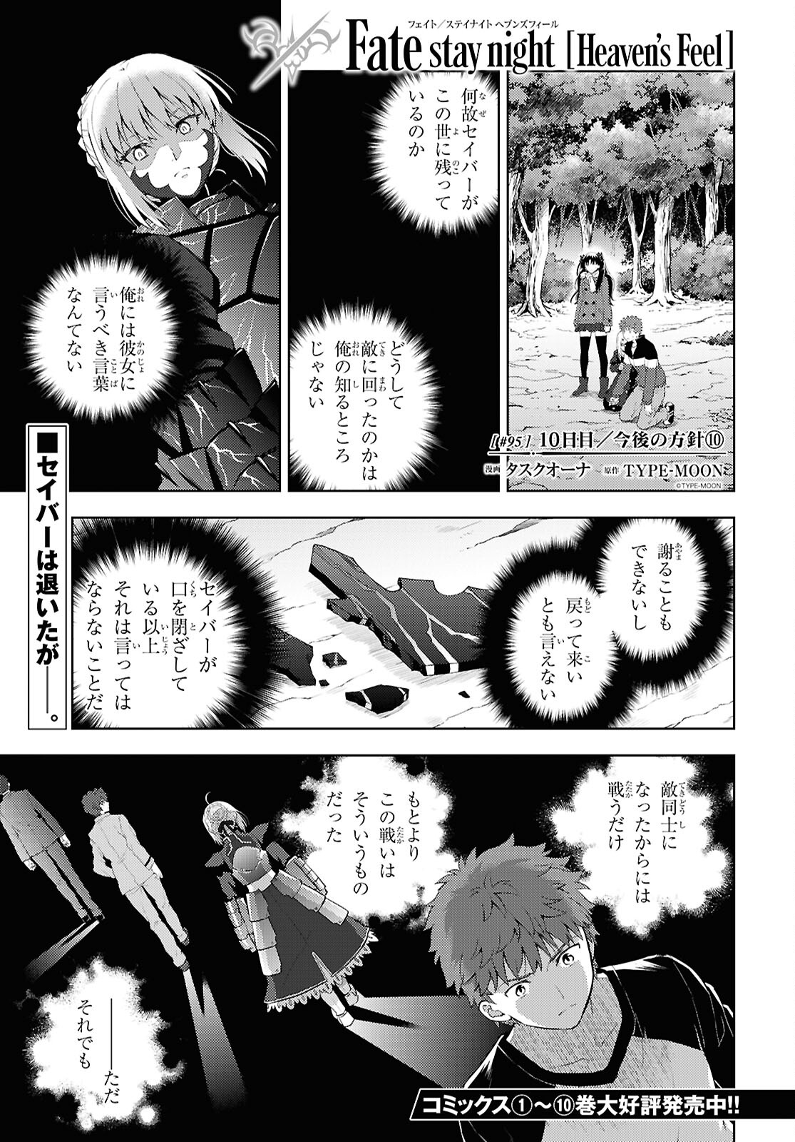 Fate/stay Night - Heavens Feel 第95話 - Page 1