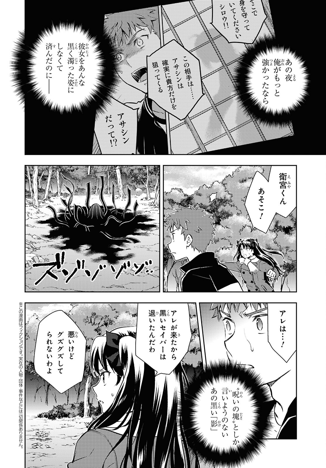 Fate/stay Night - Heavens Feel 第95話 - Page 2