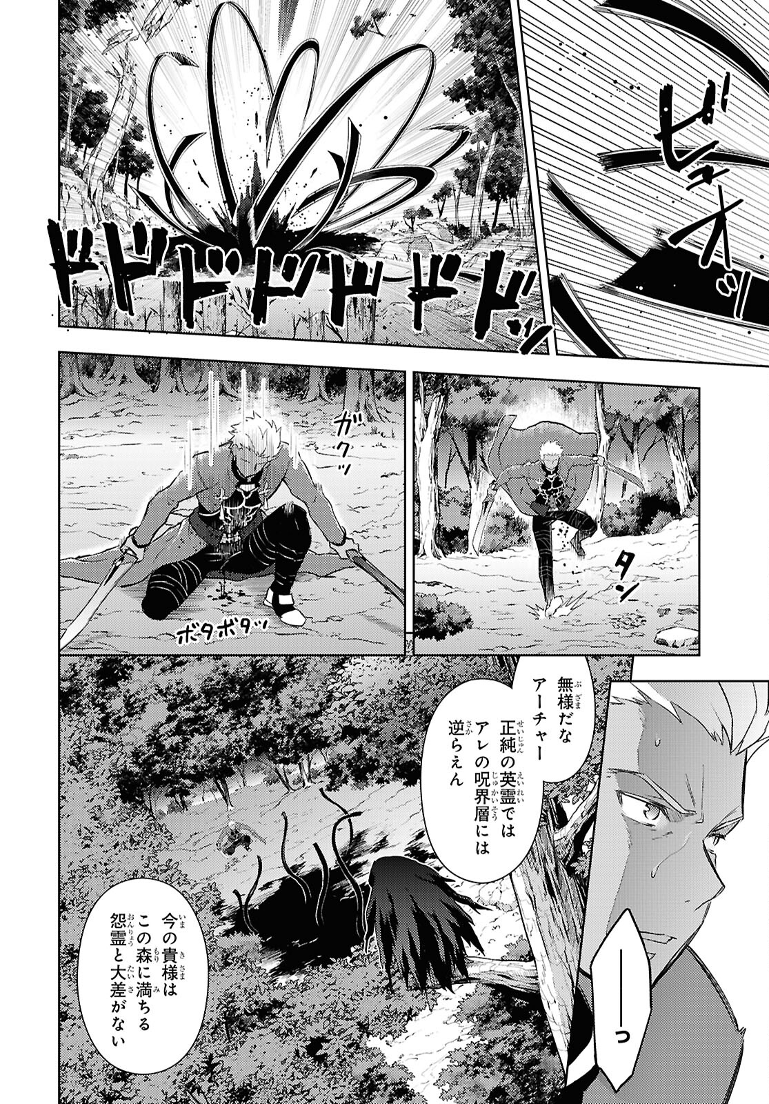 Fate/stay Night - Heavens Feel 第95話 - Page 6