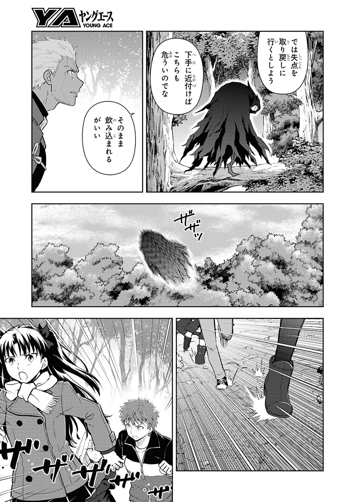 Fate/stay Night - Heavens Feel 第95話 - Page 8