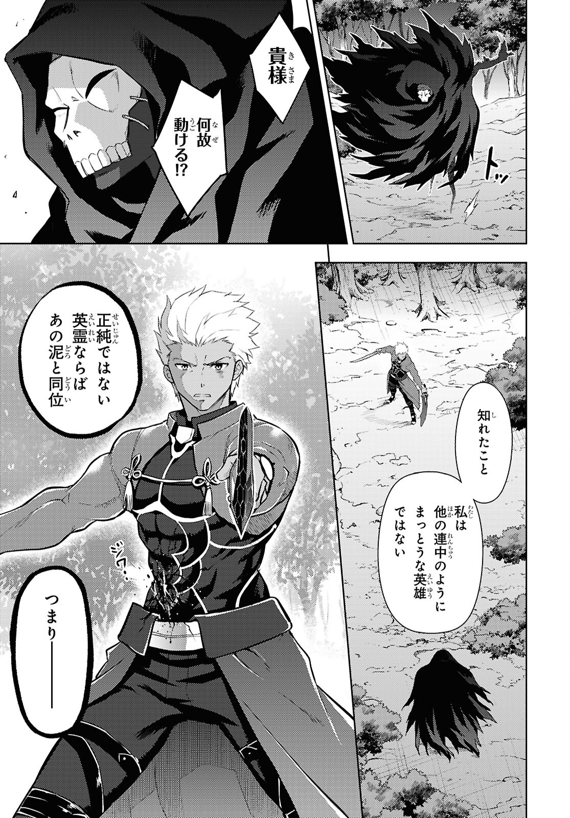 Fate/stay Night - Heavens Feel 第95話 - Page 11