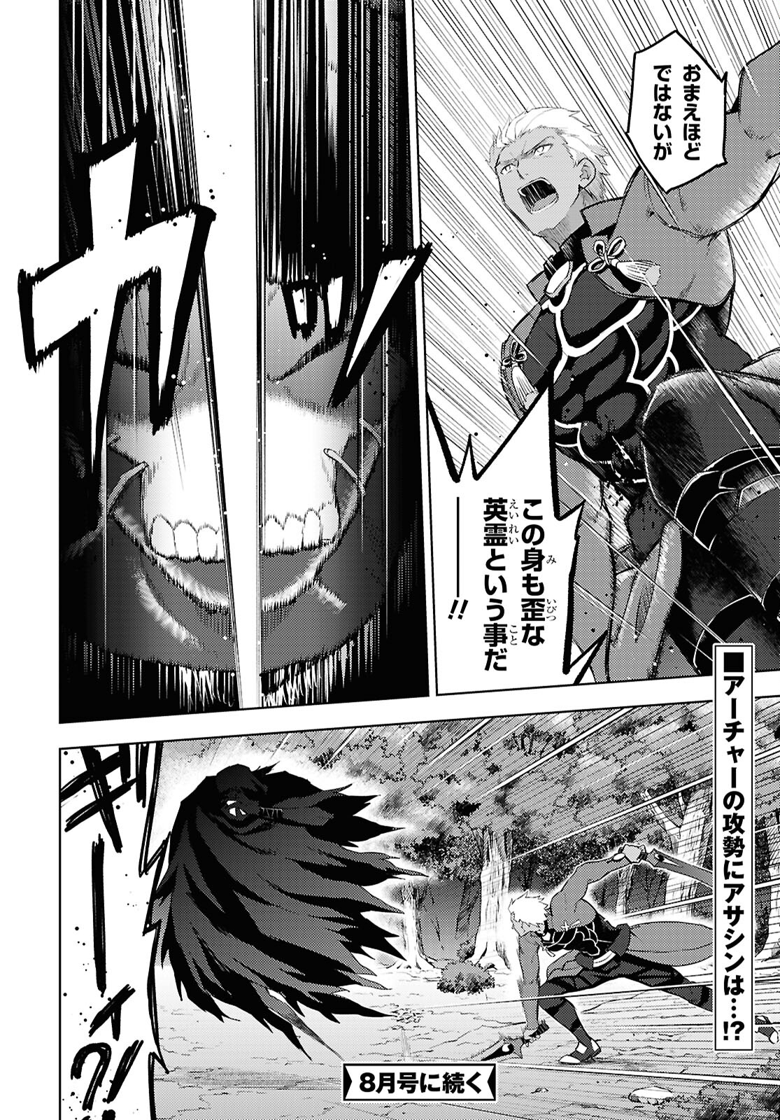 Fate/stay Night - Heavens Feel 第95話 - Page 13