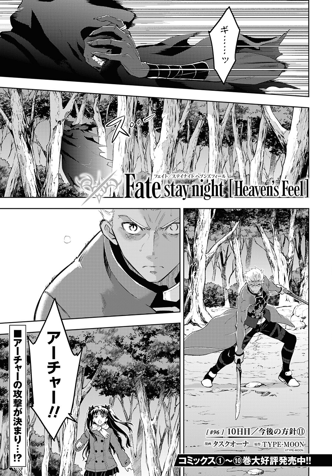 Fate/stay Night - Heavens Feel 第96話 - Page 2