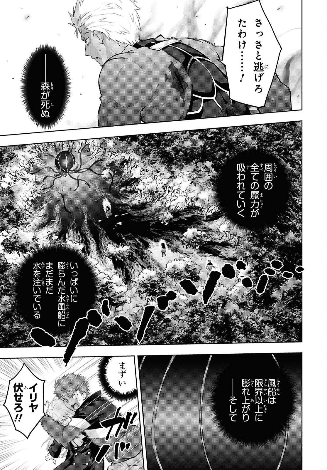 Fate/stay Night - Heavens Feel 第96話 - Page 8