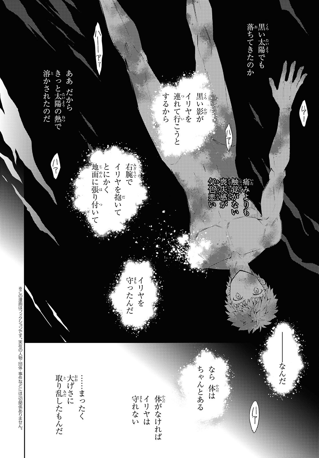 Fate/stay Night - Heavens Feel 第97話 - Page 2