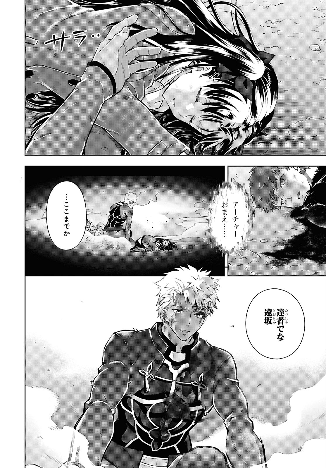 Fate/stay Night - Heavens Feel 第97話 - Page 6