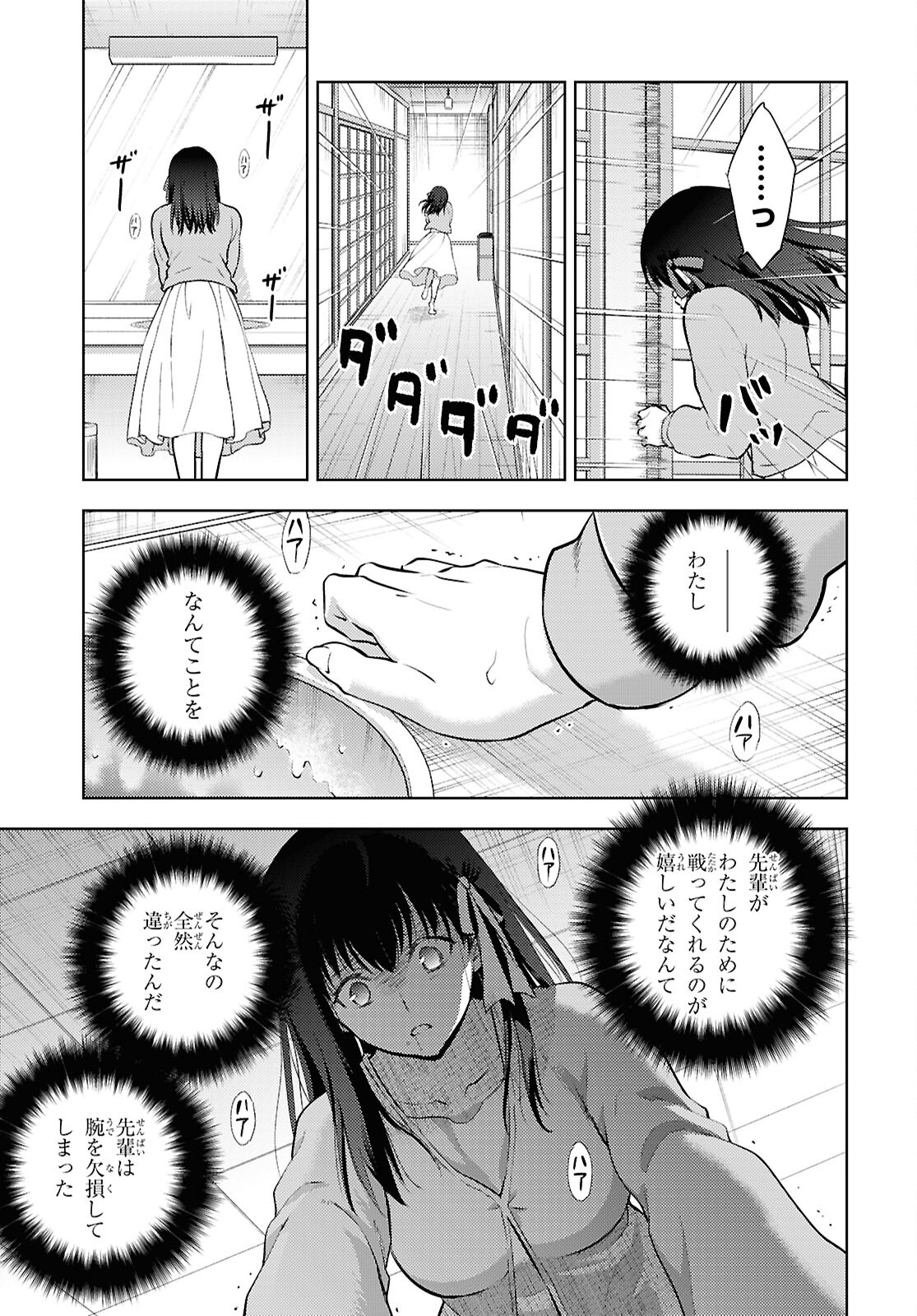 Fate/stay Night - Heavens Feel 第97話 - Page 9