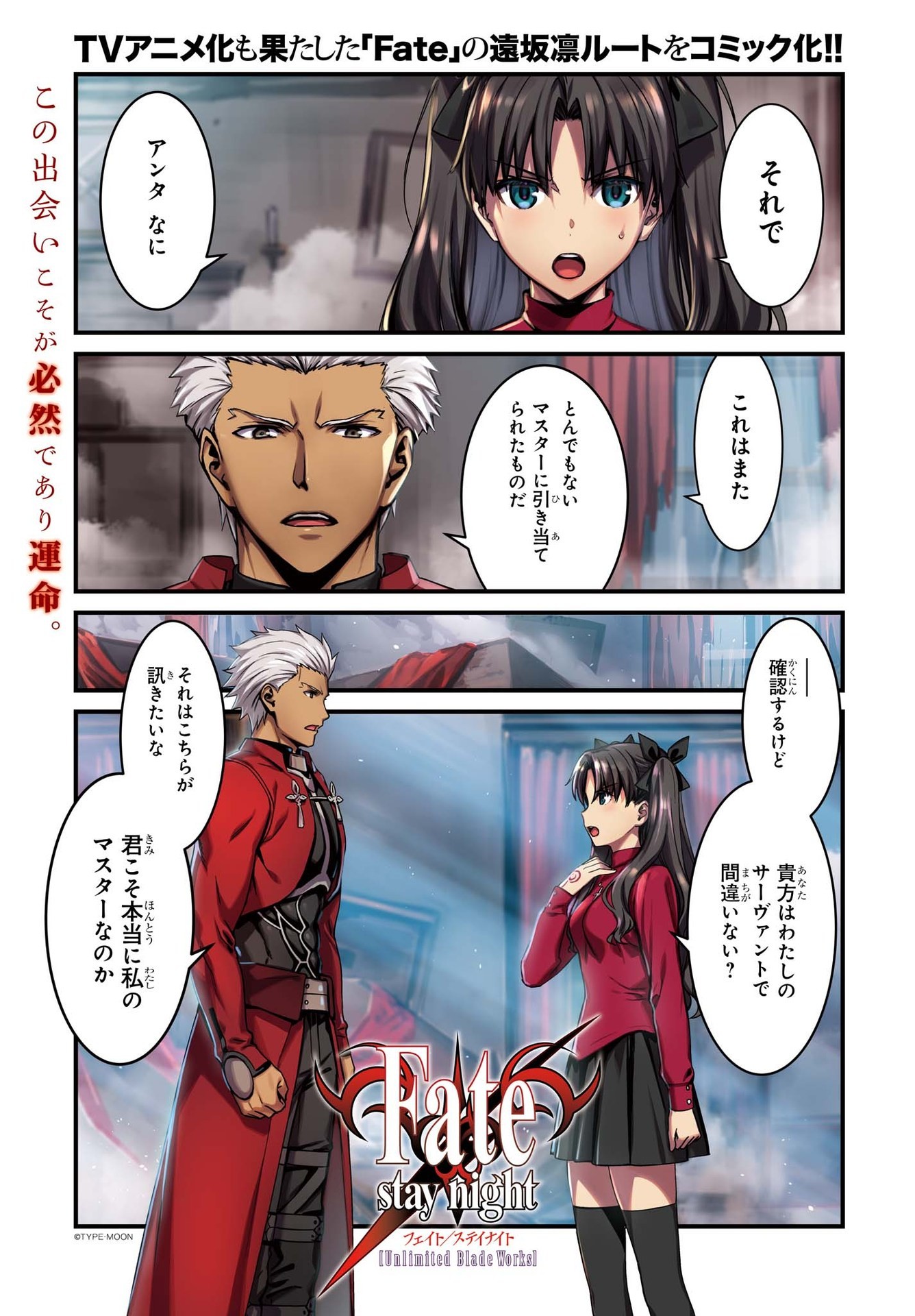 Fate/stay Night［unlimited Blade Works］ 第1話 - Page 1