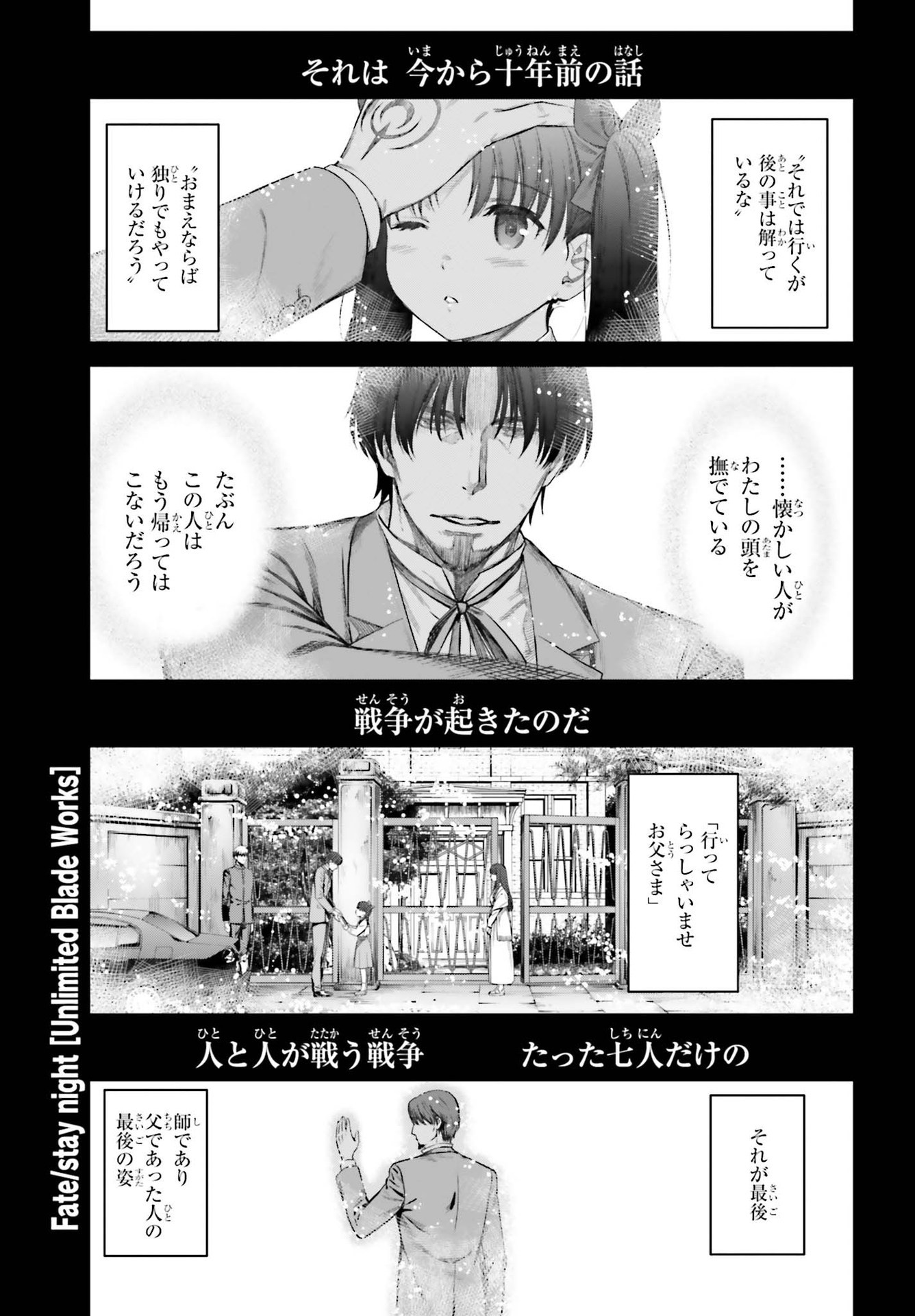 Fate/stay Night［unlimited Blade Works］ 第1話 - Page 4