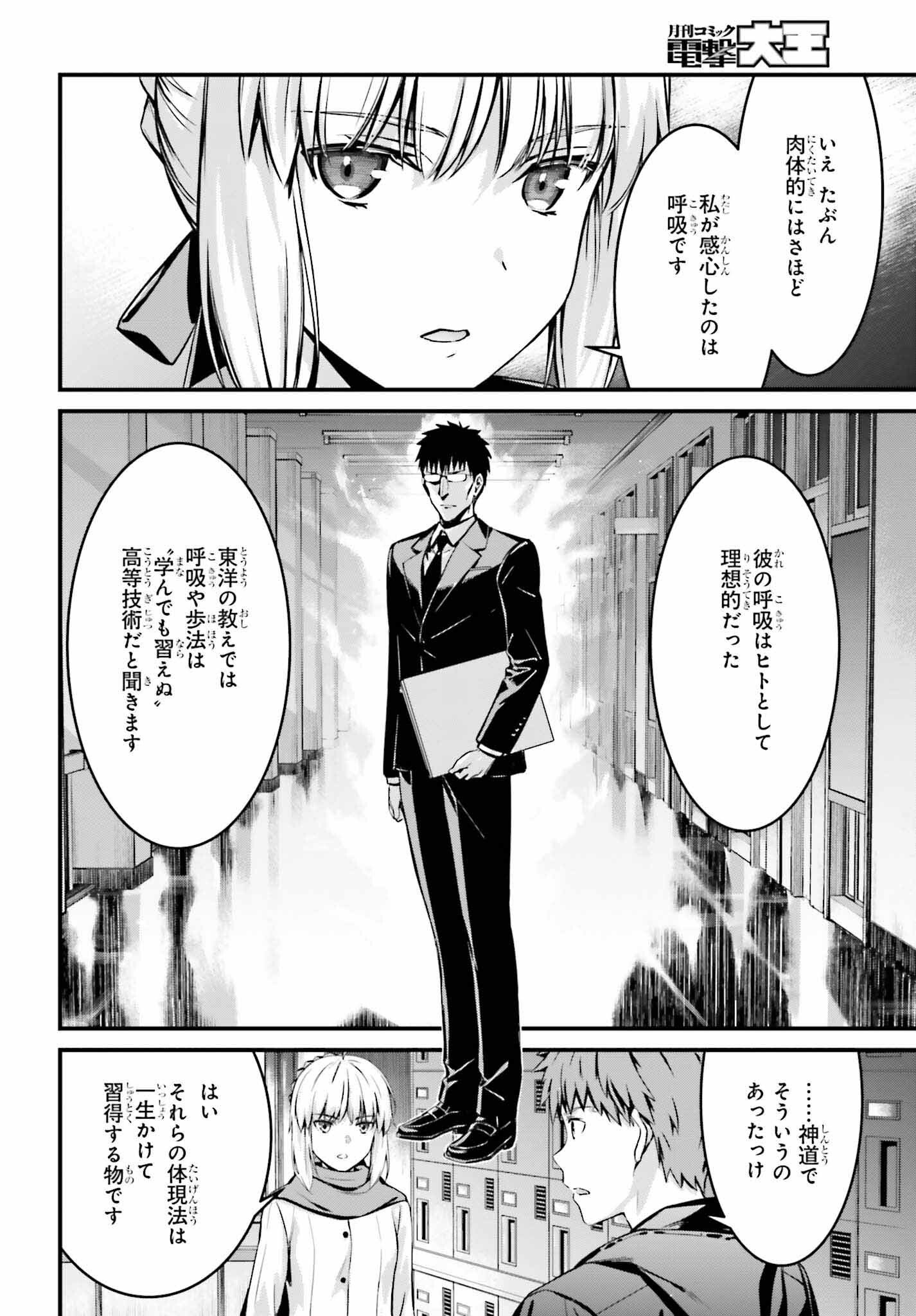 Fate/stay Night［unlimited Blade Works］ 第10話 - Page 7