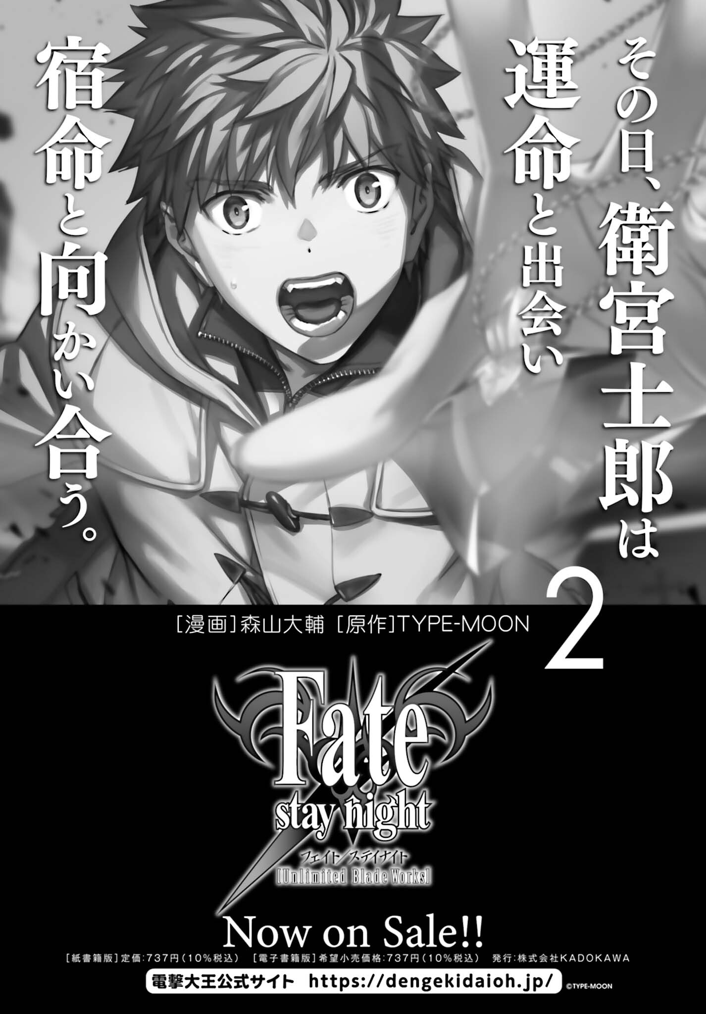 Fate/stay Night［unlimited Blade Works］ 第11話 - Page 1