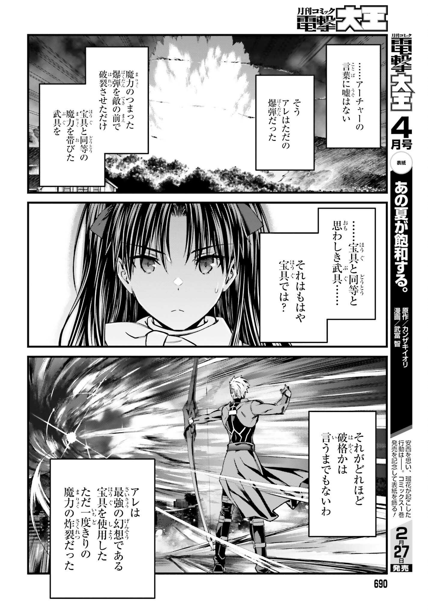 Fate/stay Night［unlimited Blade Works］ 第12話 - Page 14