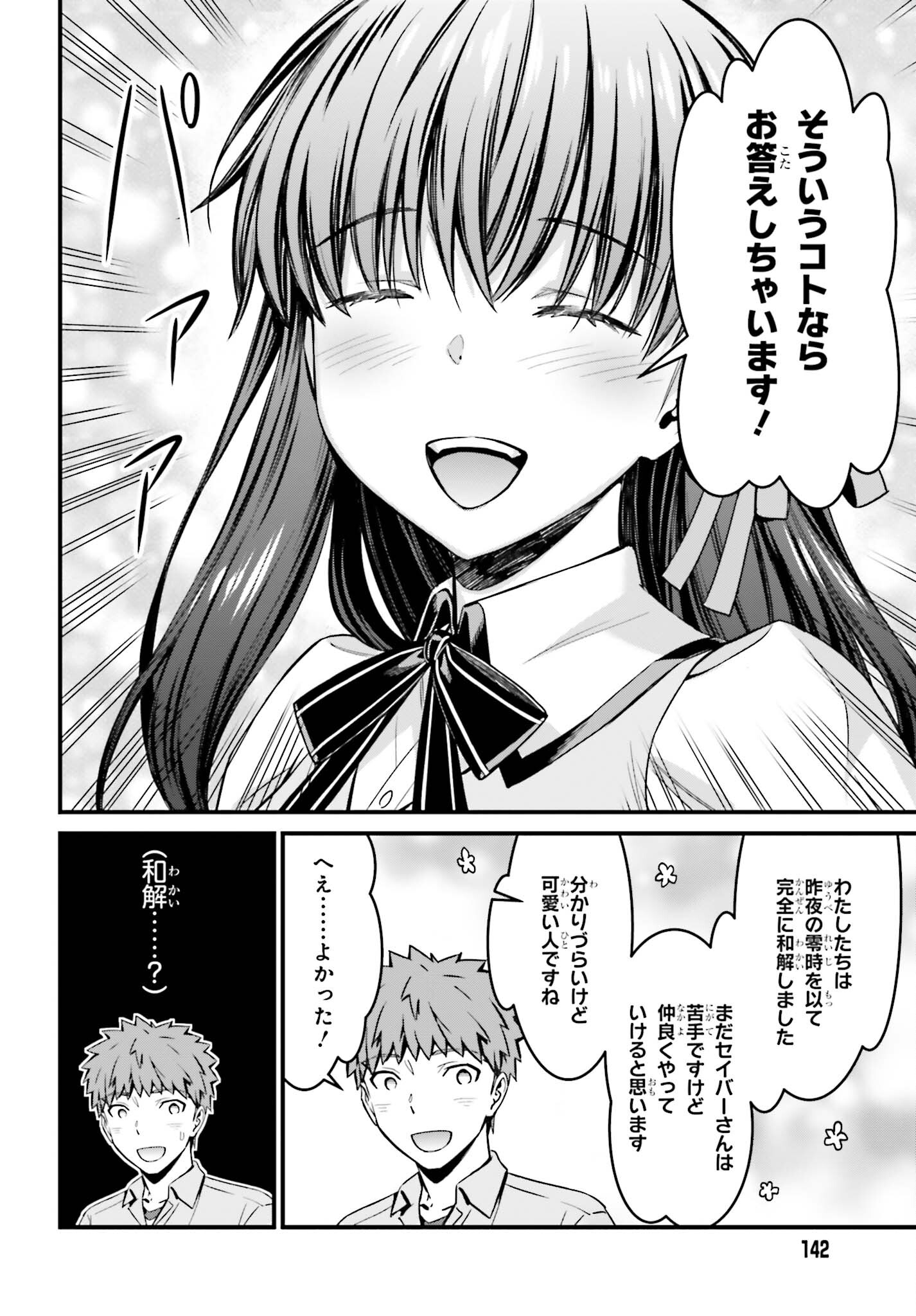 Fate/stay Night［unlimited Blade Works］ 第13話 - Page 14