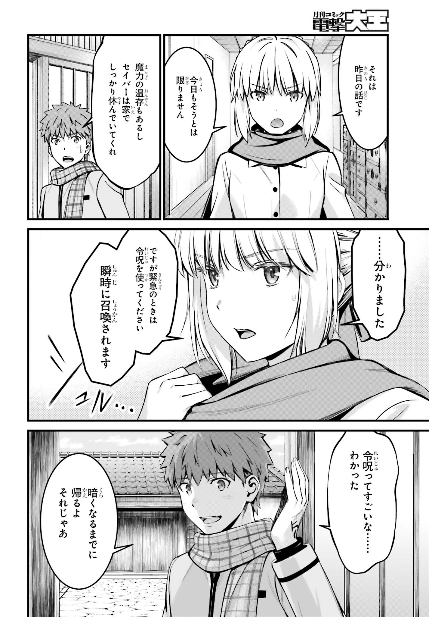 Fate/stay Night［unlimited Blade Works］ 第13話 - Page 18