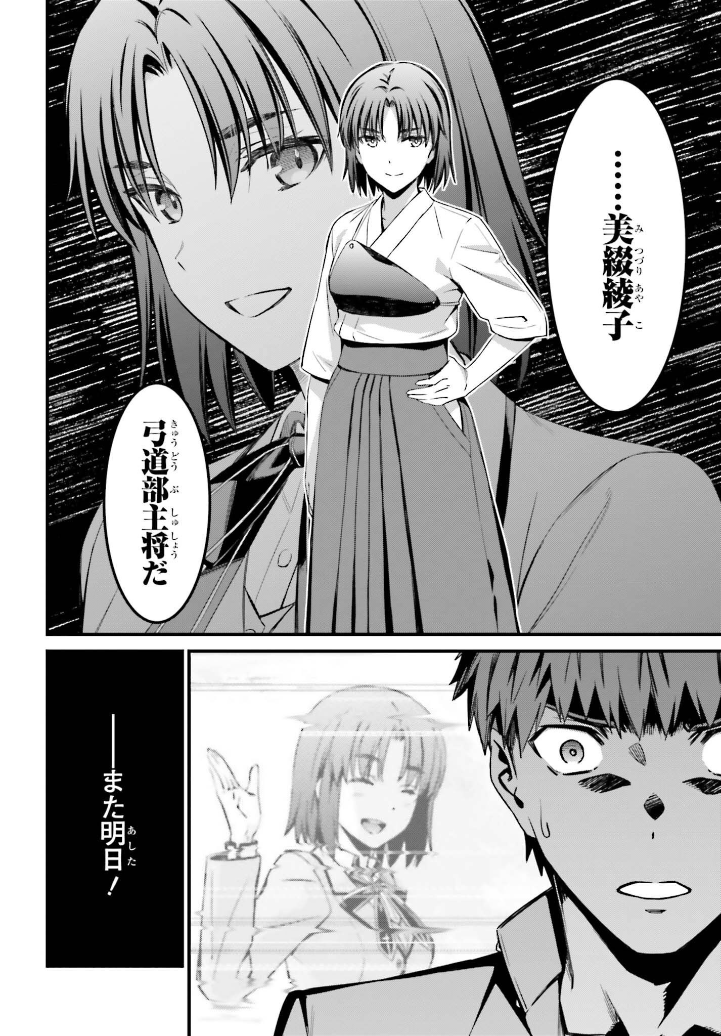 Fate/stay Night［unlimited Blade Works］ 第13話 - Page 28