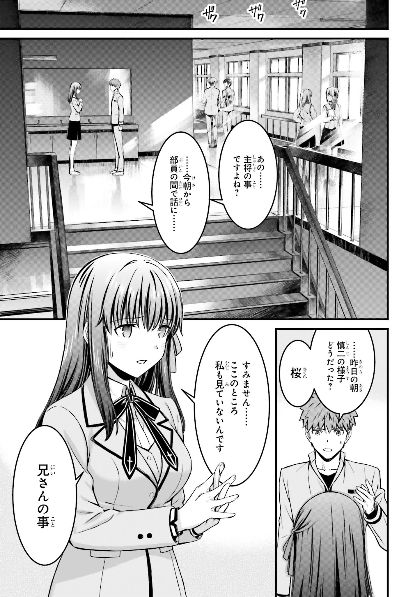 Fate/stay Night［unlimited Blade Works］ 第13話 - Page 29