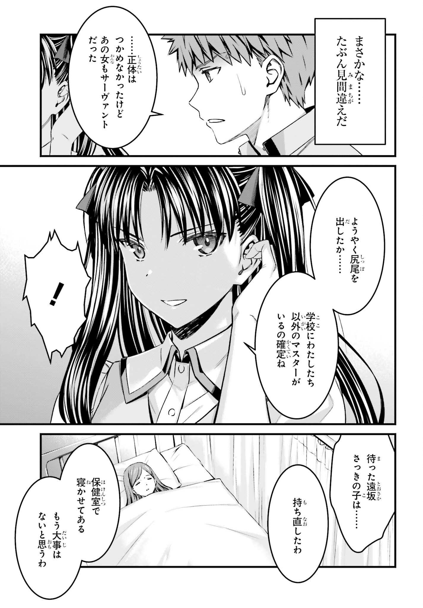 Fate/stay Night［unlimited Blade Works］ 第14話 - Page 23
