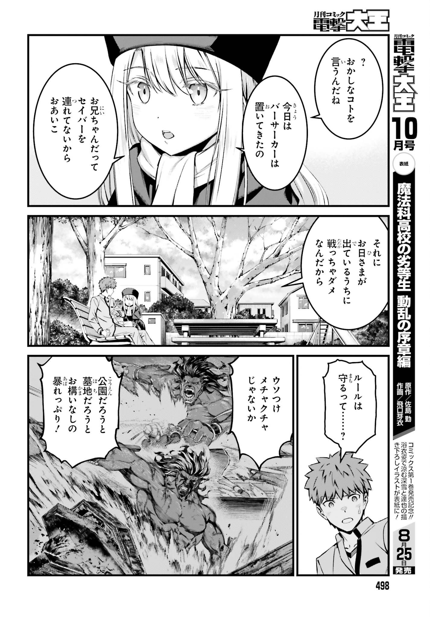 Fate/stay Night［unlimited Blade Works］ 第16話 - Page 10