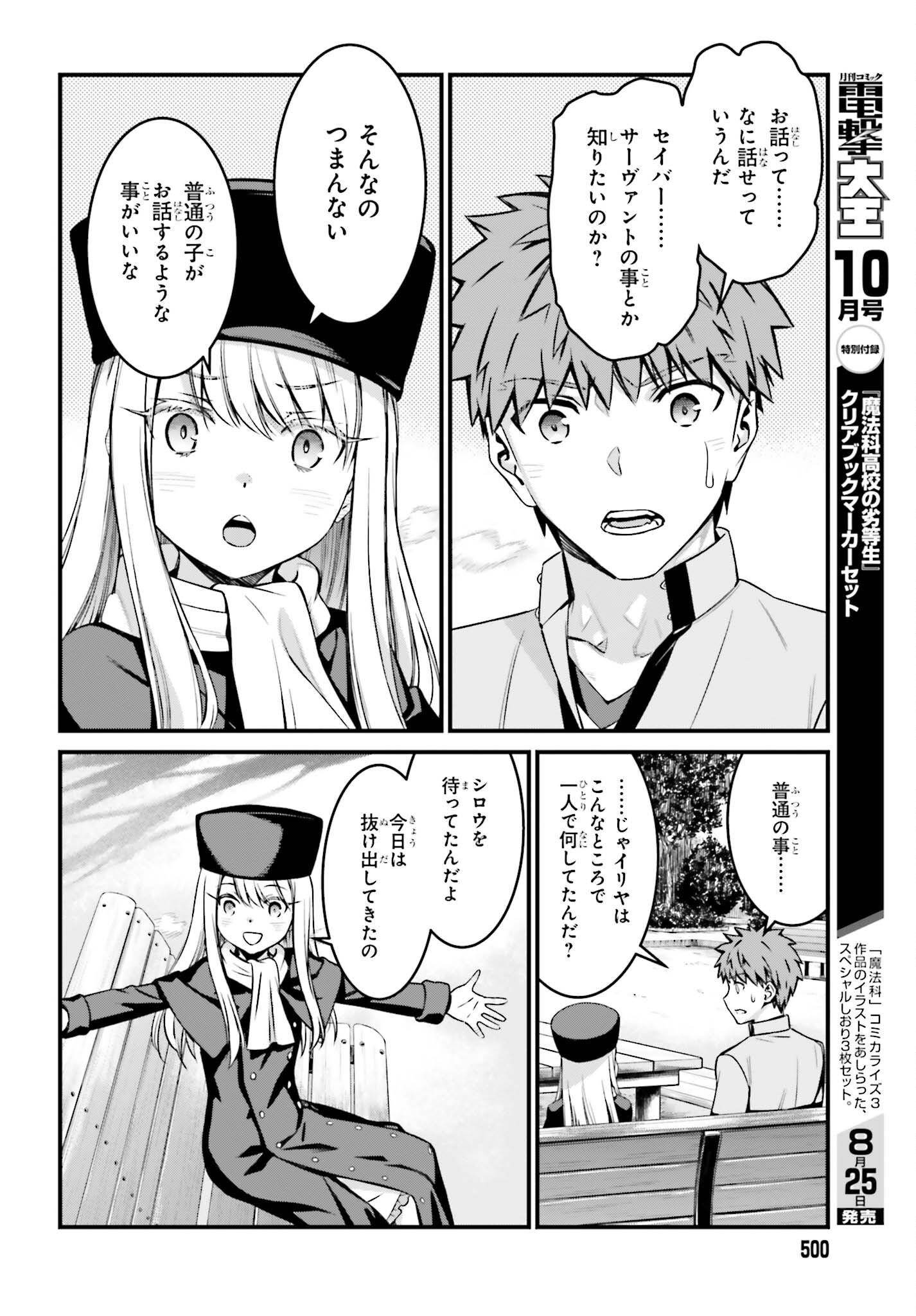 Fate/stay Night［unlimited Blade Works］ 第16話 - Page 12