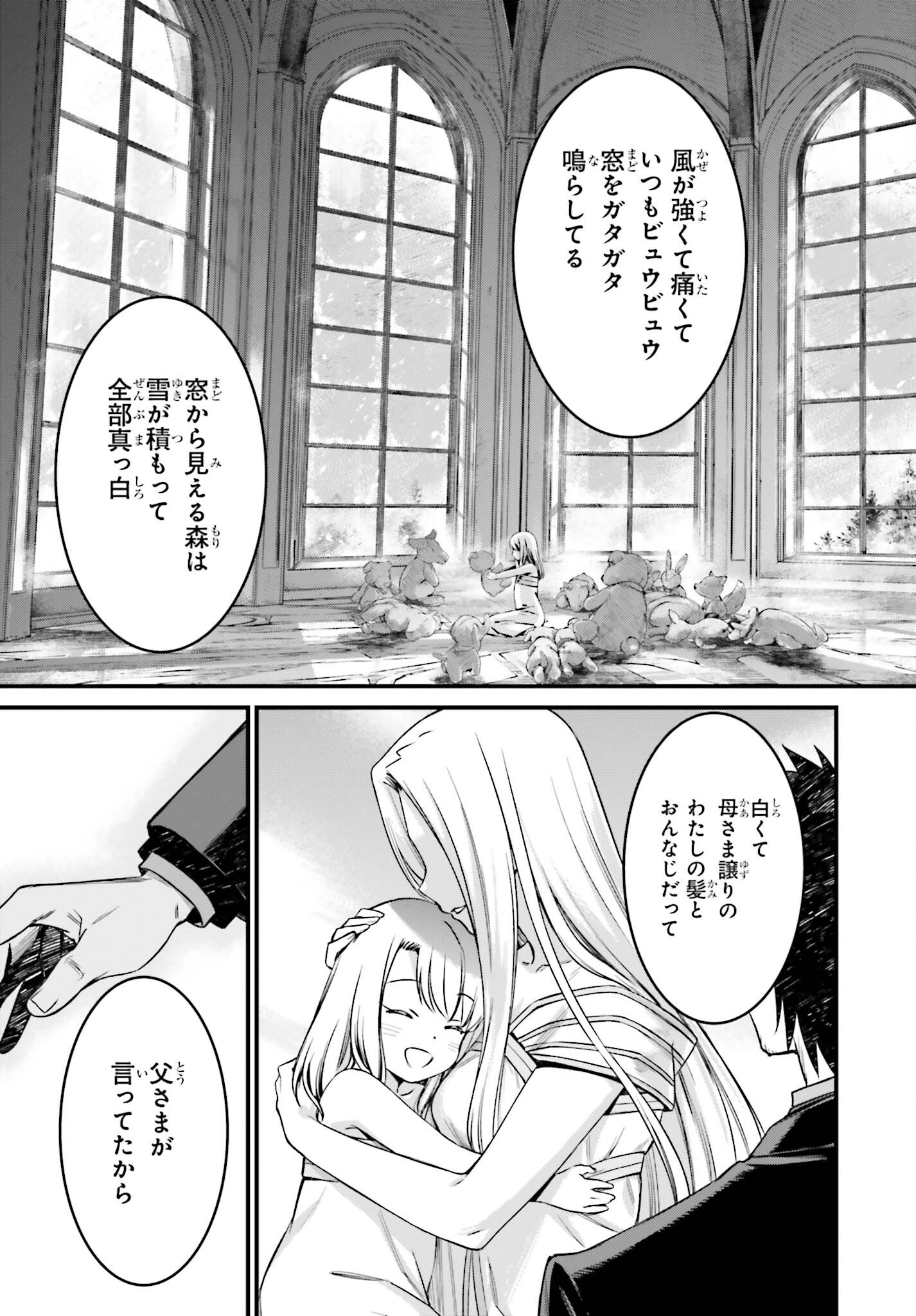 Fate/stay Night［unlimited Blade Works］ 第16話 - Page 17