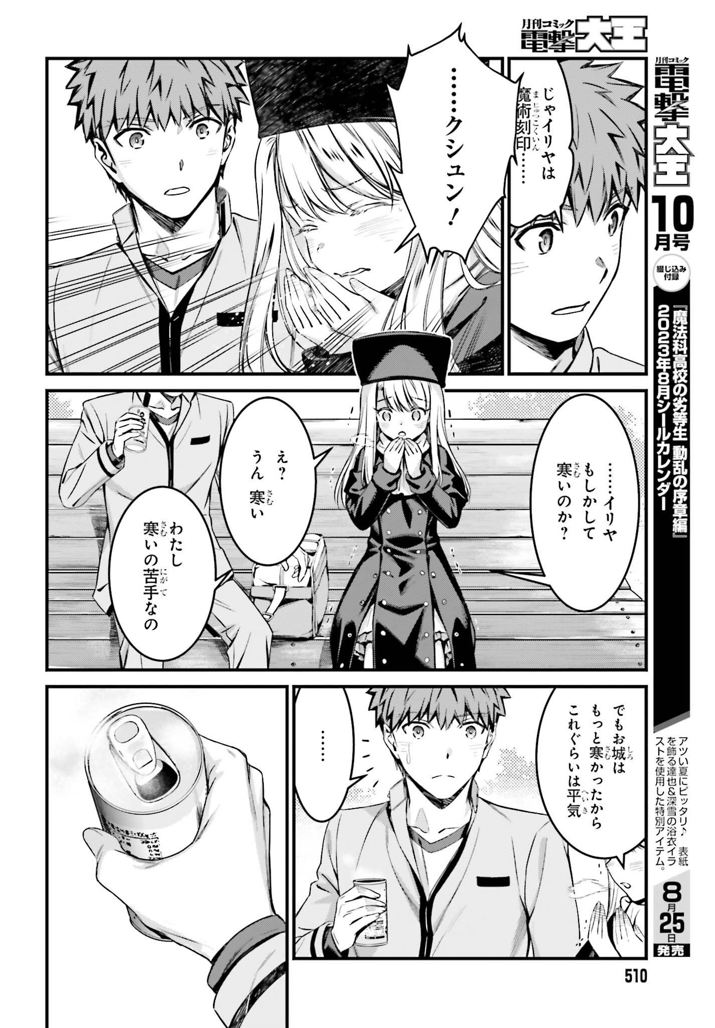 Fate/stay Night［unlimited Blade Works］ 第16話 - Page 22