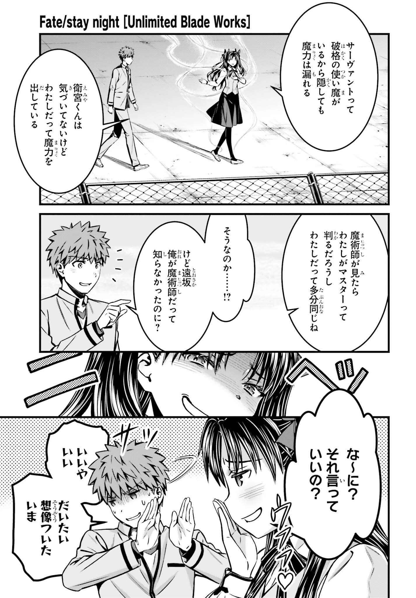 Fate/stay Night［unlimited Blade Works］ 第17話 - Page 15