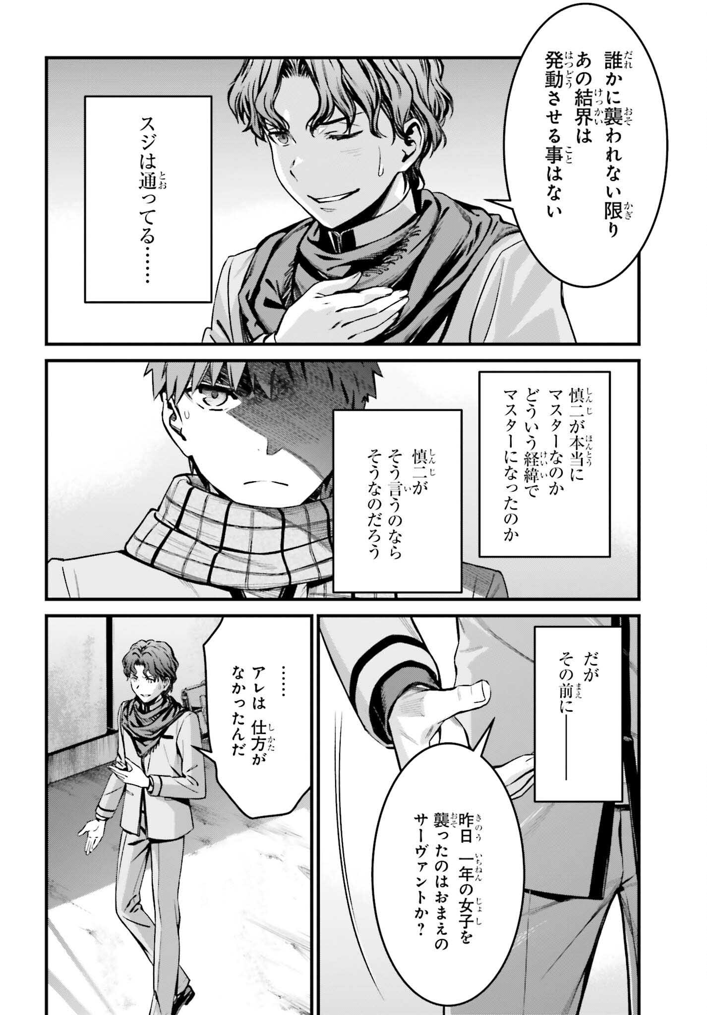 Fate/stay Night［unlimited Blade Works］ 第17話 - Page 28