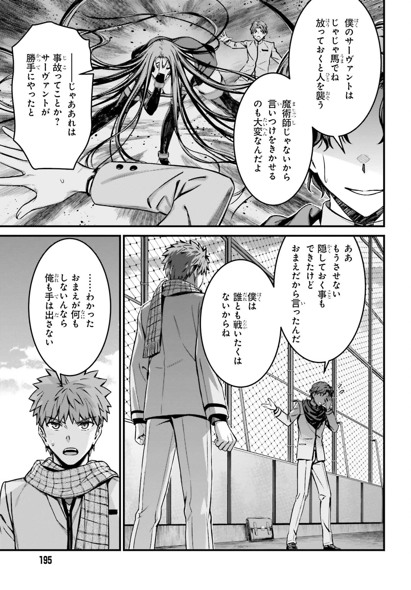 Fate/stay Night［unlimited Blade Works］ 第17話 - Page 29